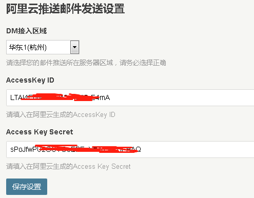 阿里云发送设置.png