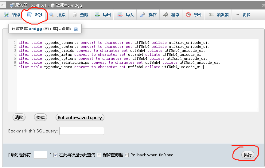 运行SQL.png