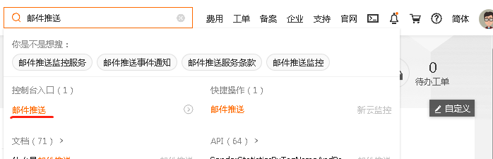 邮件推送.png
