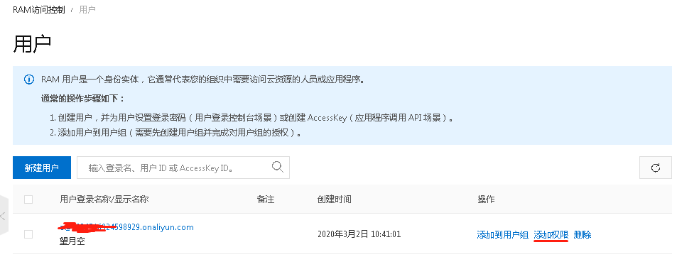 添加权限.png
