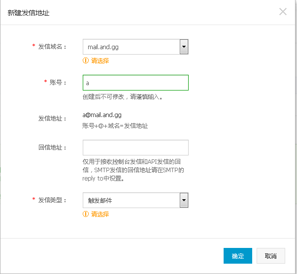 新建发信地址.png